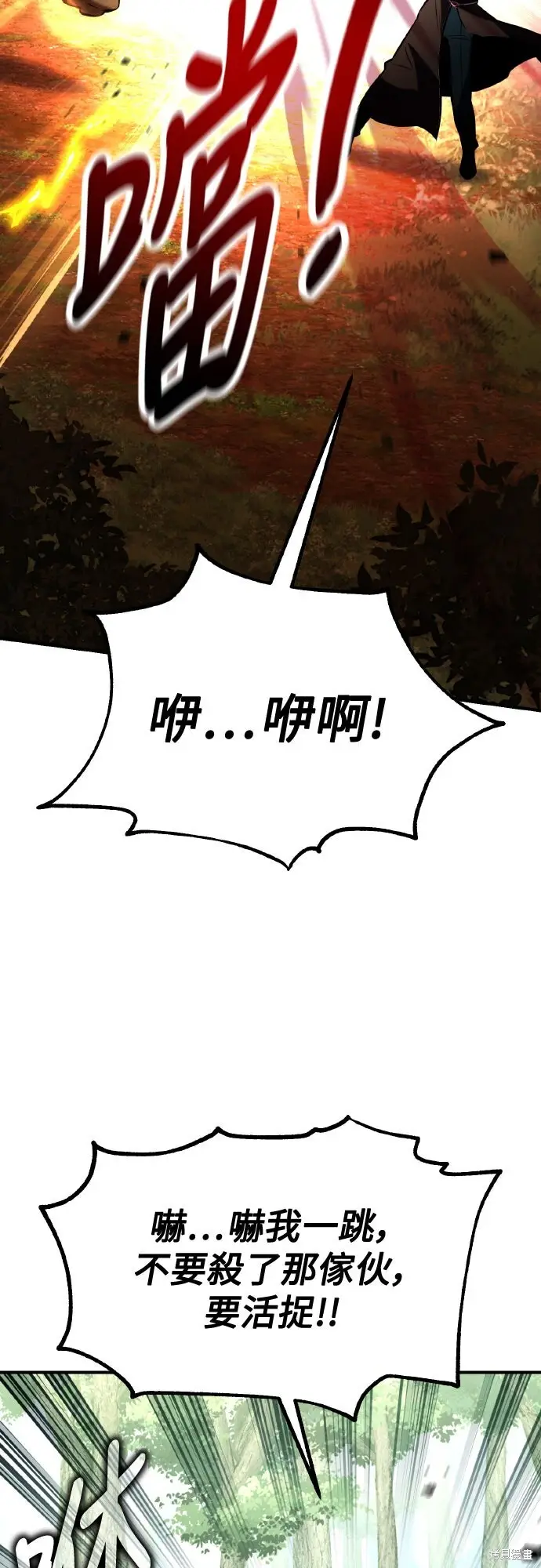 漫画《我杀了学院玩家》第80话第58张图