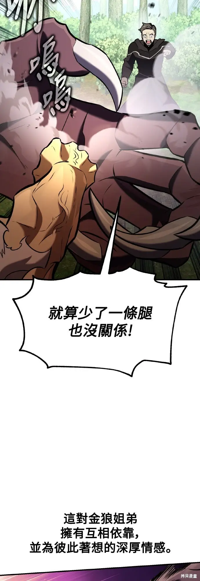 漫画《我杀了学院玩家》第80话第59张图