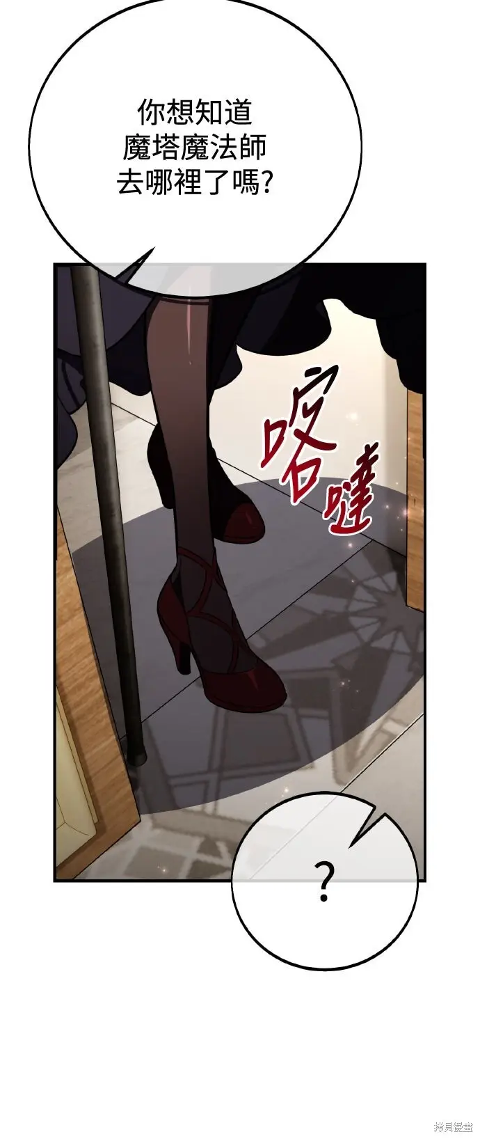 漫画《我杀了学院玩家》第80话第6张图