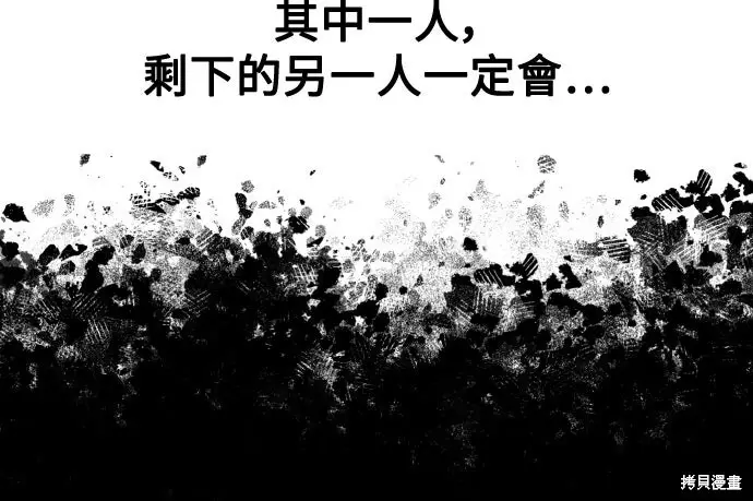 漫画《我杀了学院玩家》第80话第61张图