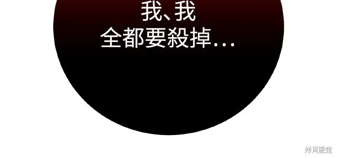 漫画《我杀了学院玩家》第80话第71张图