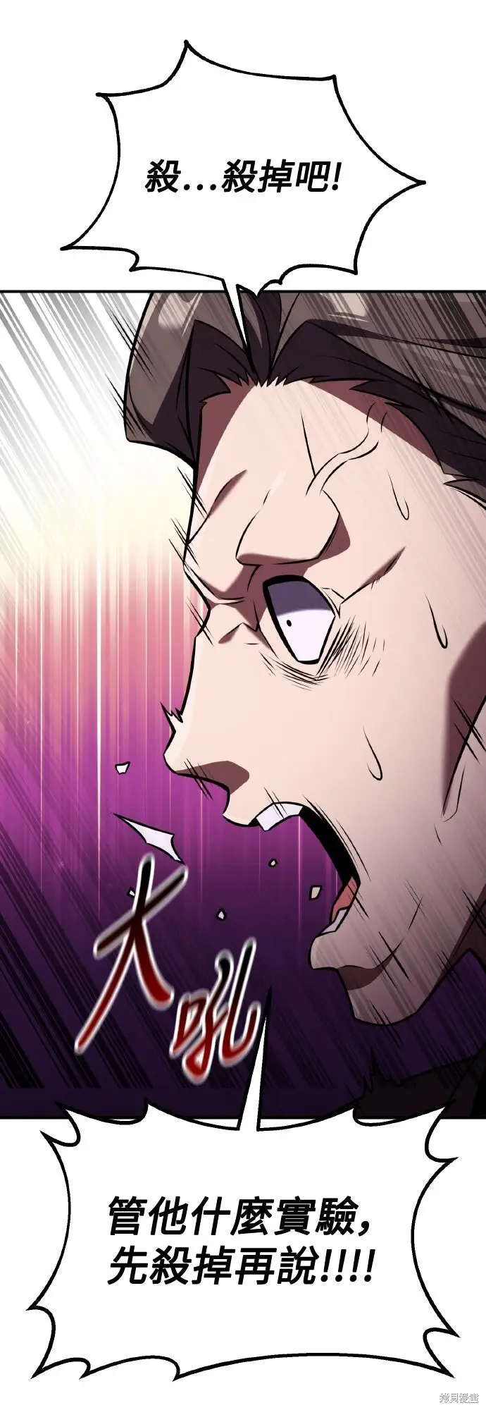 漫画《我杀了学院玩家》第80话第72张图