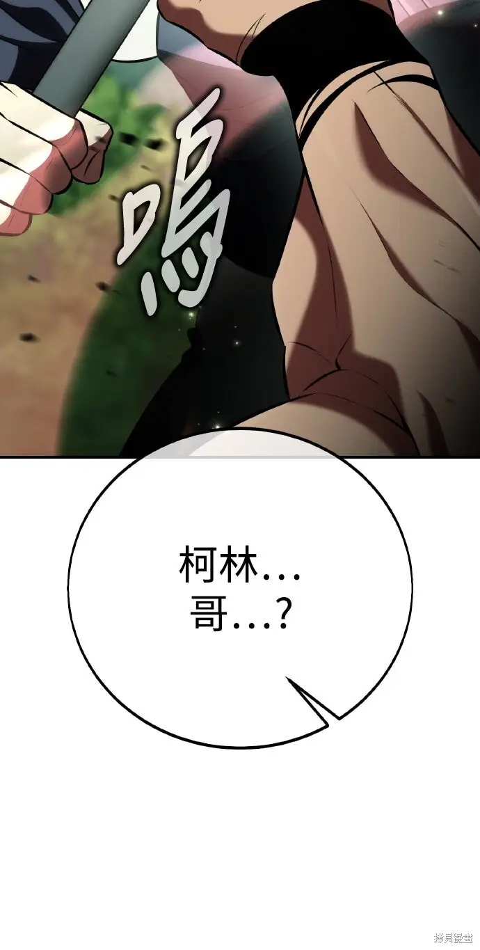 漫画《我杀了学院玩家》第80话第81张图