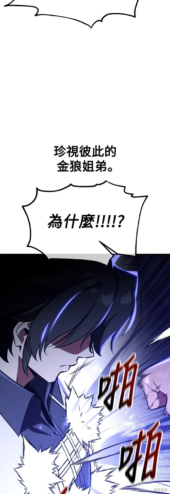 漫画《我杀了学院玩家》第80话第83张图
