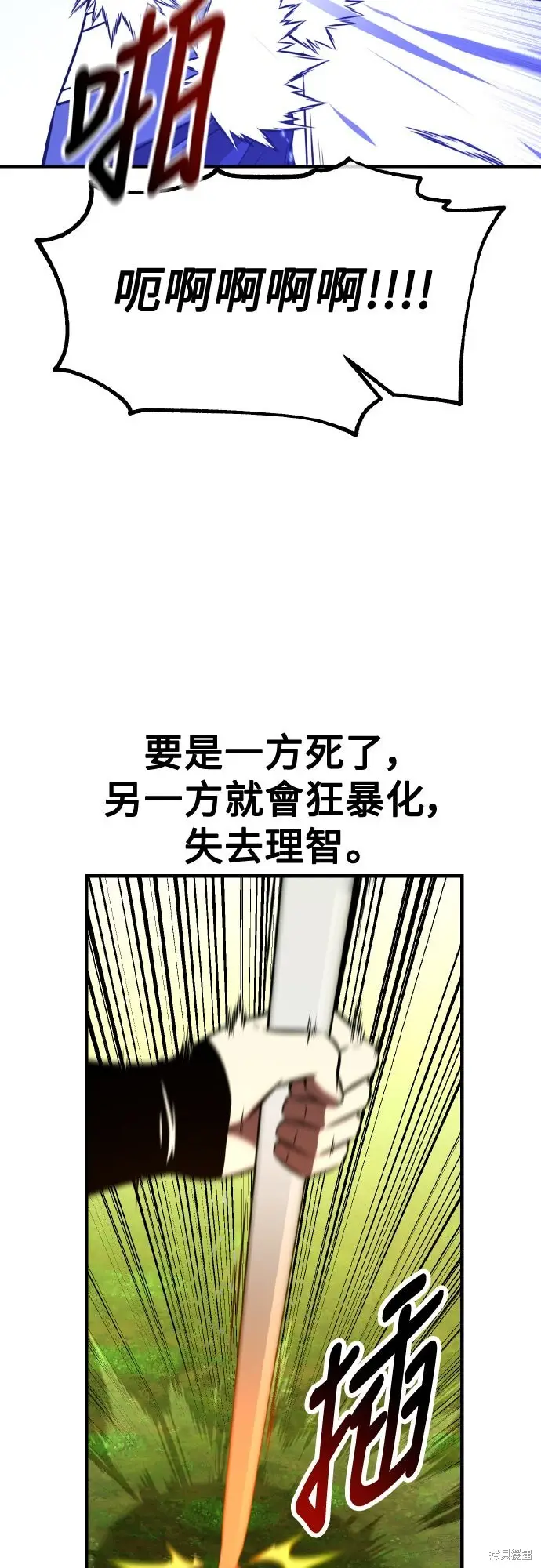 漫画《我杀了学院玩家》第80话第84张图