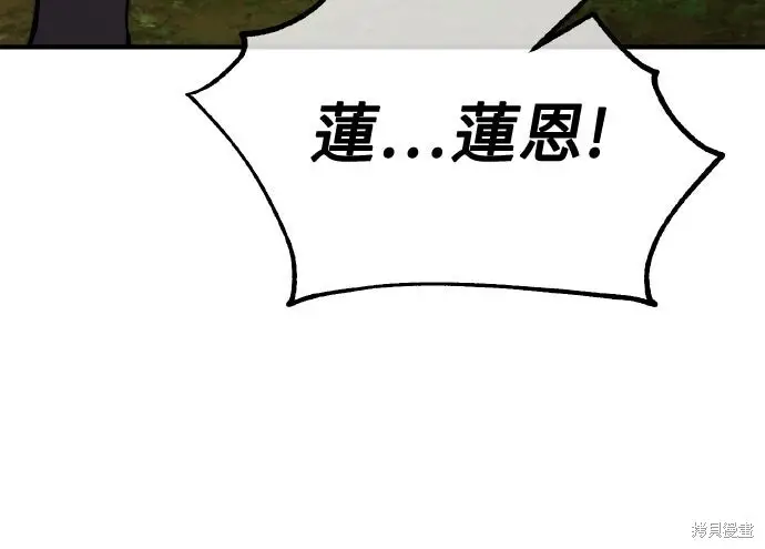漫画《我杀了学院玩家》第80话第89张图