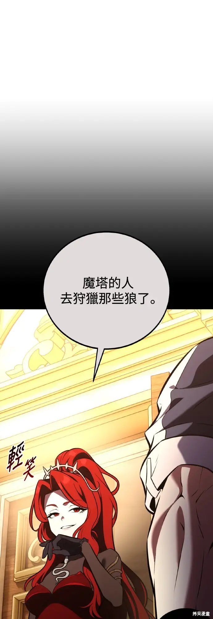 漫画《我杀了学院玩家》第80话第93张图