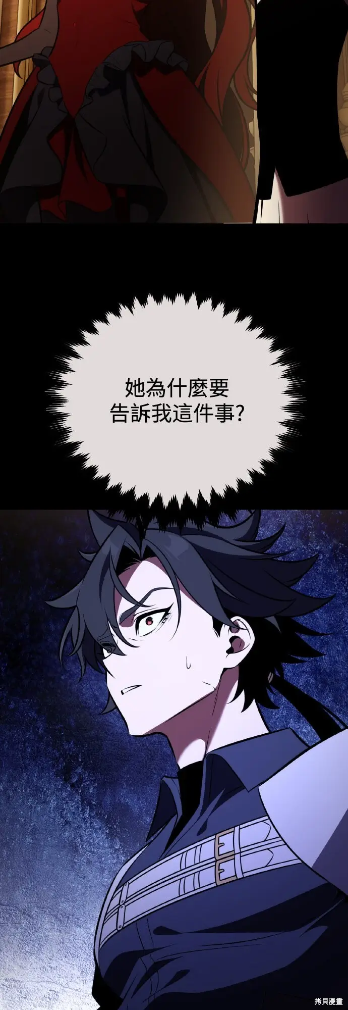 漫画《我杀了学院玩家》第80话第94张图