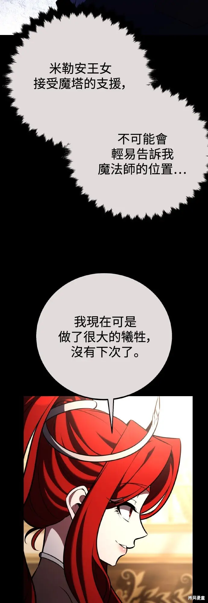 漫画《我杀了学院玩家》第80话第95张图