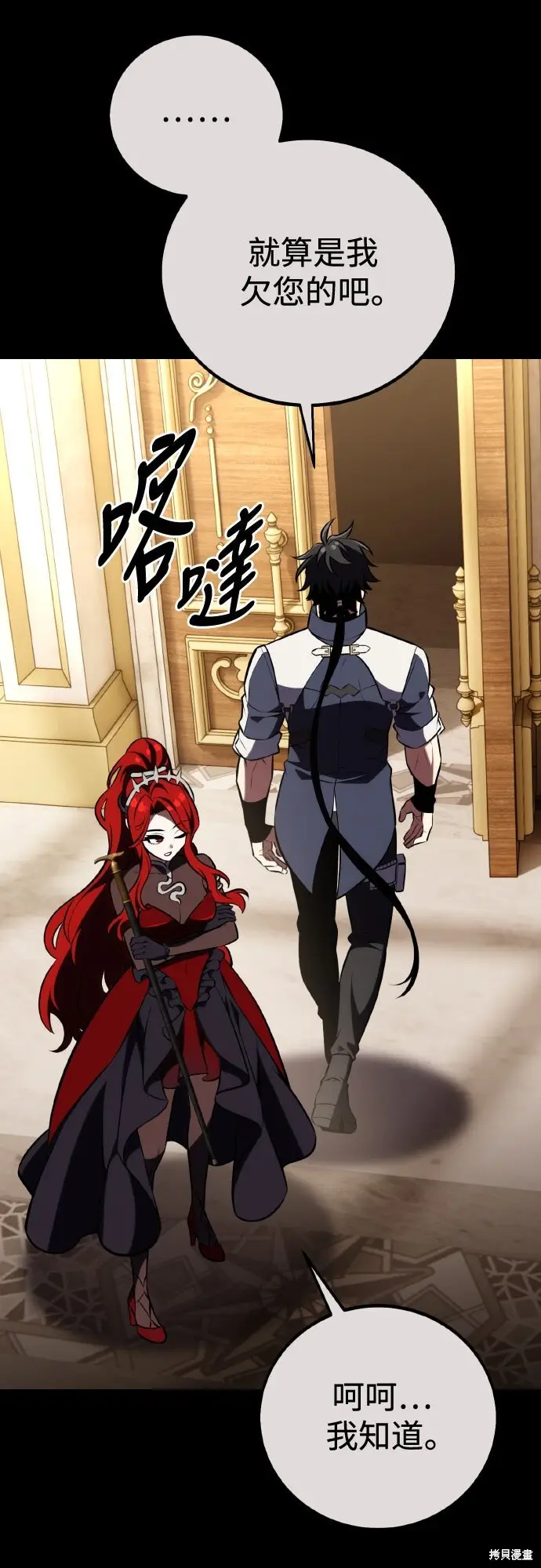 漫画《我杀了学院玩家》第80话第97张图