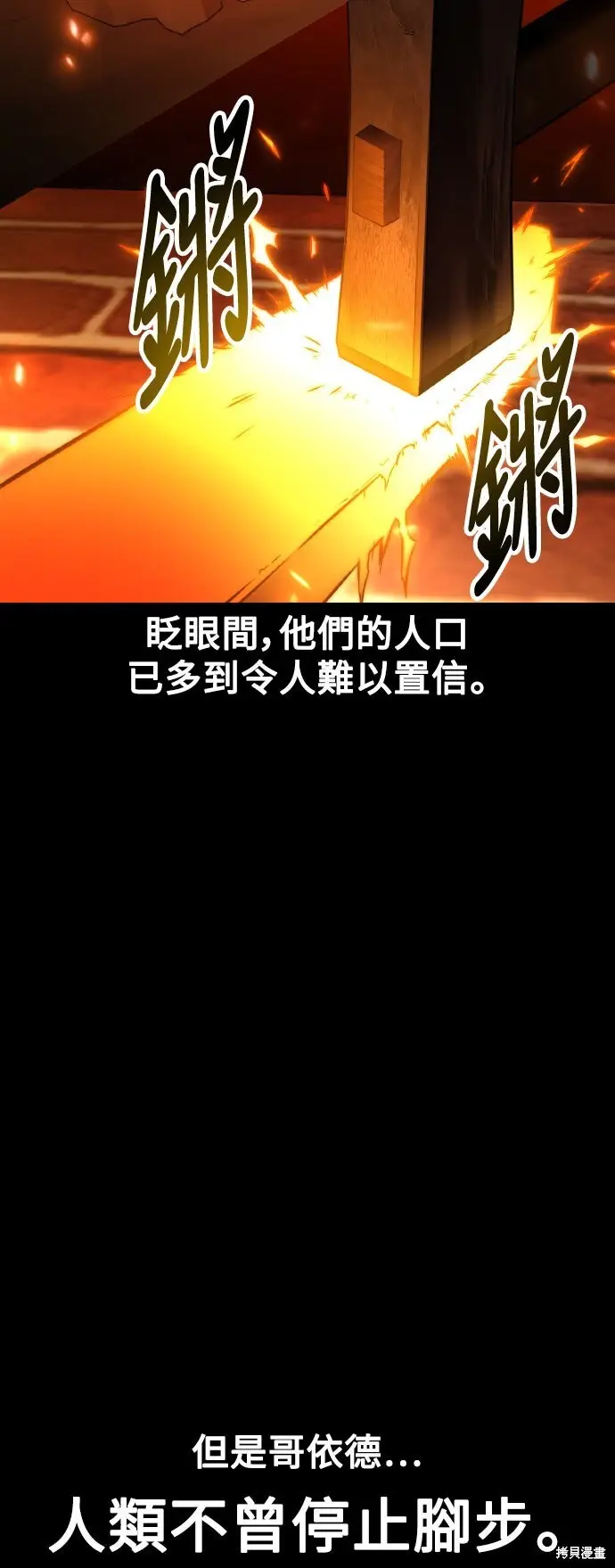 漫画《我杀了学院玩家》第82话第11张图