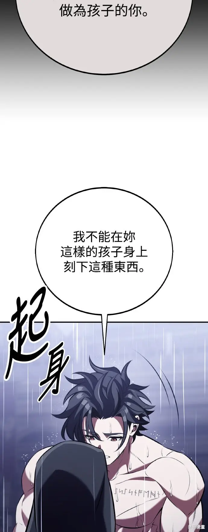 漫画《我杀了学院玩家》第82话第112张图