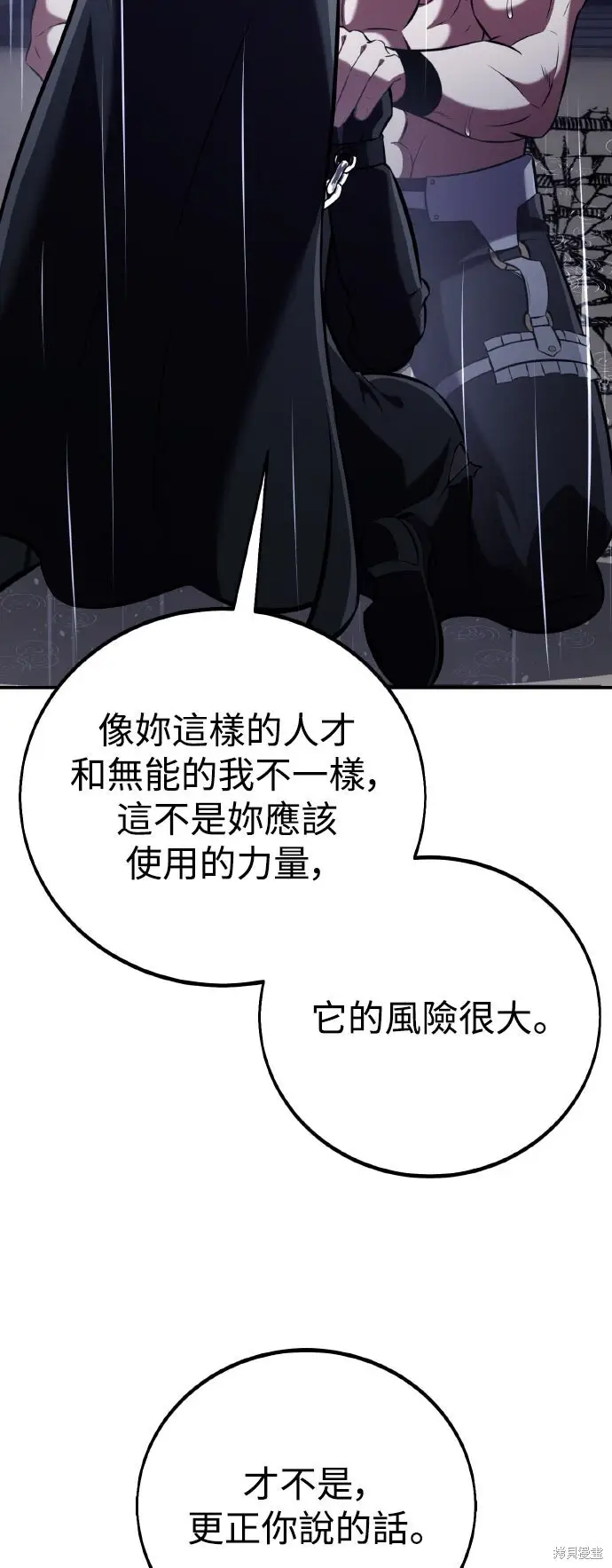 漫画《我杀了学院玩家》第82话第113张图