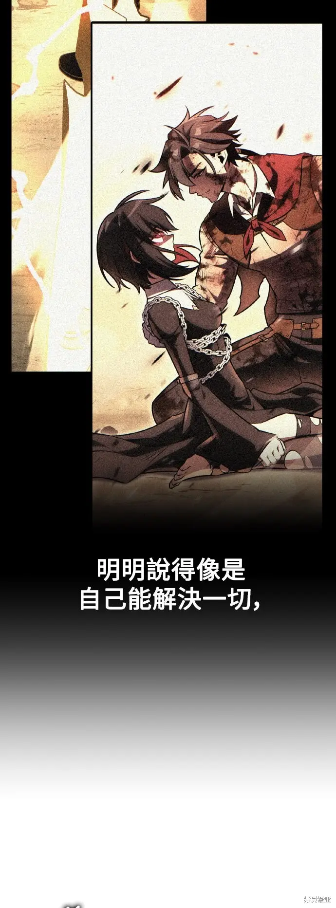 漫画《我杀了学院玩家》第82话第118张图