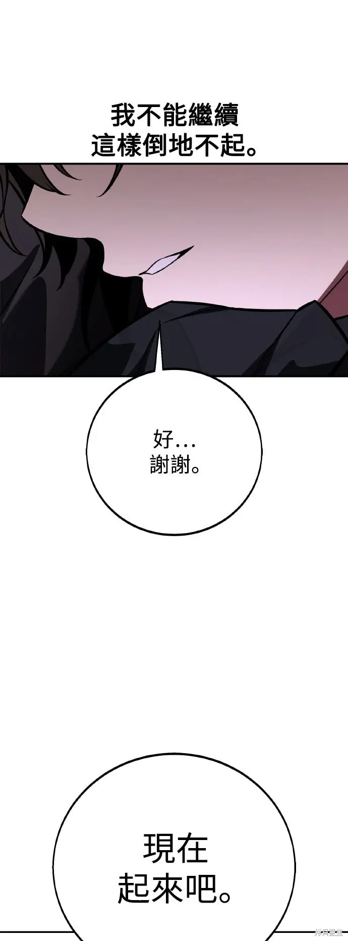 漫画《我杀了学院玩家》第82话第120张图