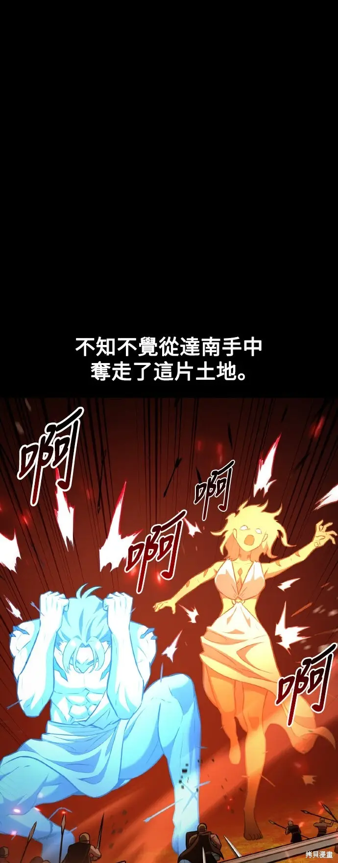 漫画《我杀了学院玩家》第82话第13张图