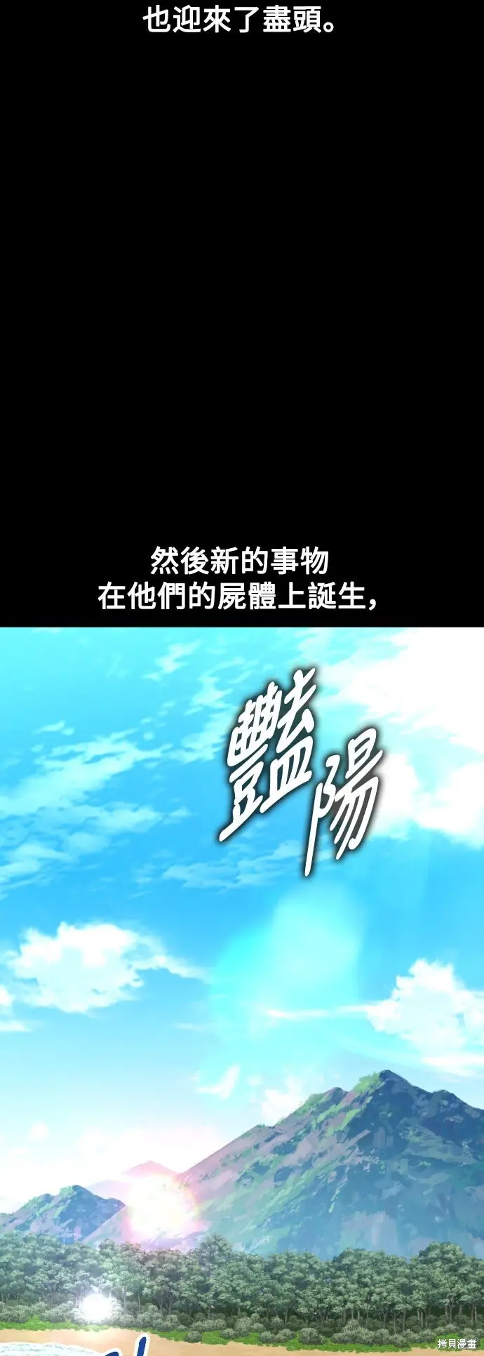 漫画《我杀了学院玩家》第82话第2张图