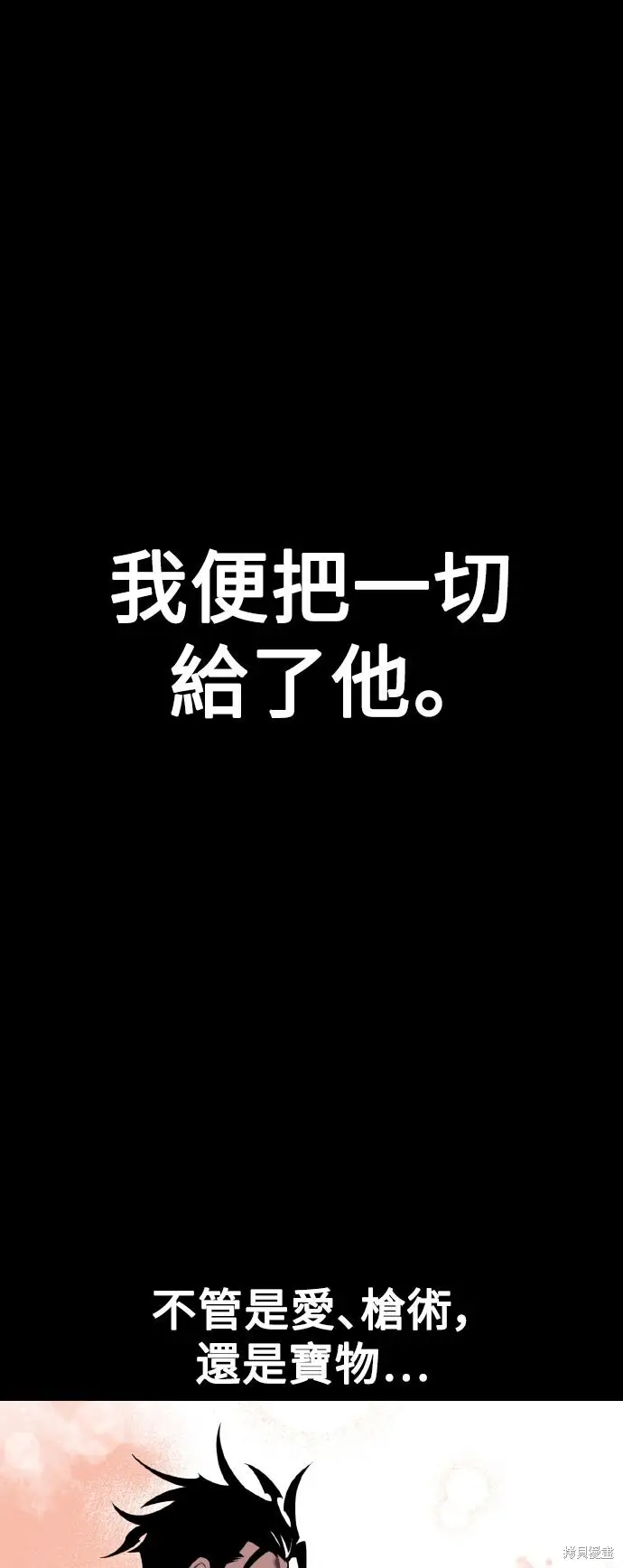 漫画《我杀了学院玩家》第82话第28张图