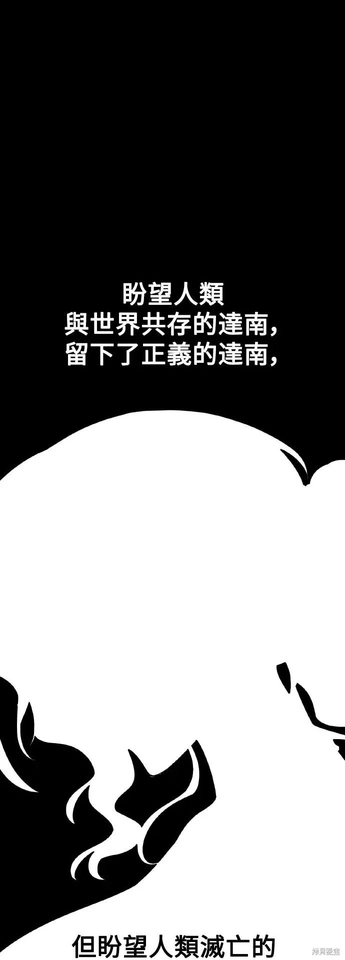 漫画《我杀了学院玩家》第82话第31张图