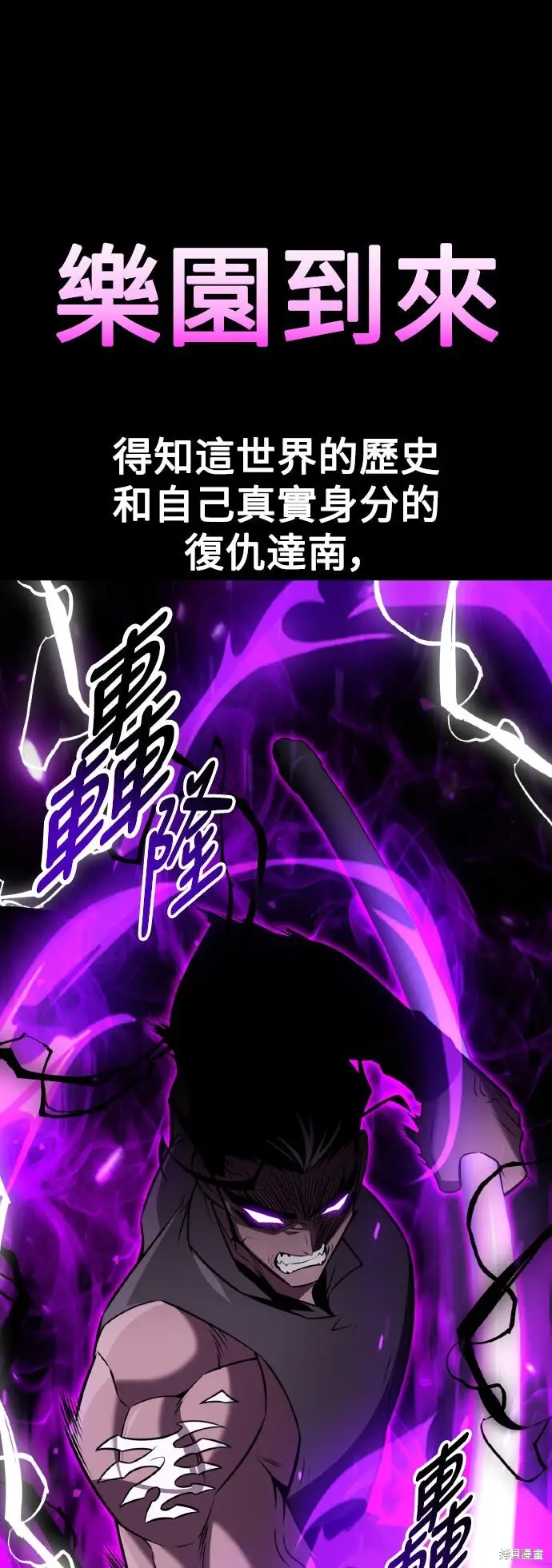 漫画《我杀了学院玩家》第82话第33张图
