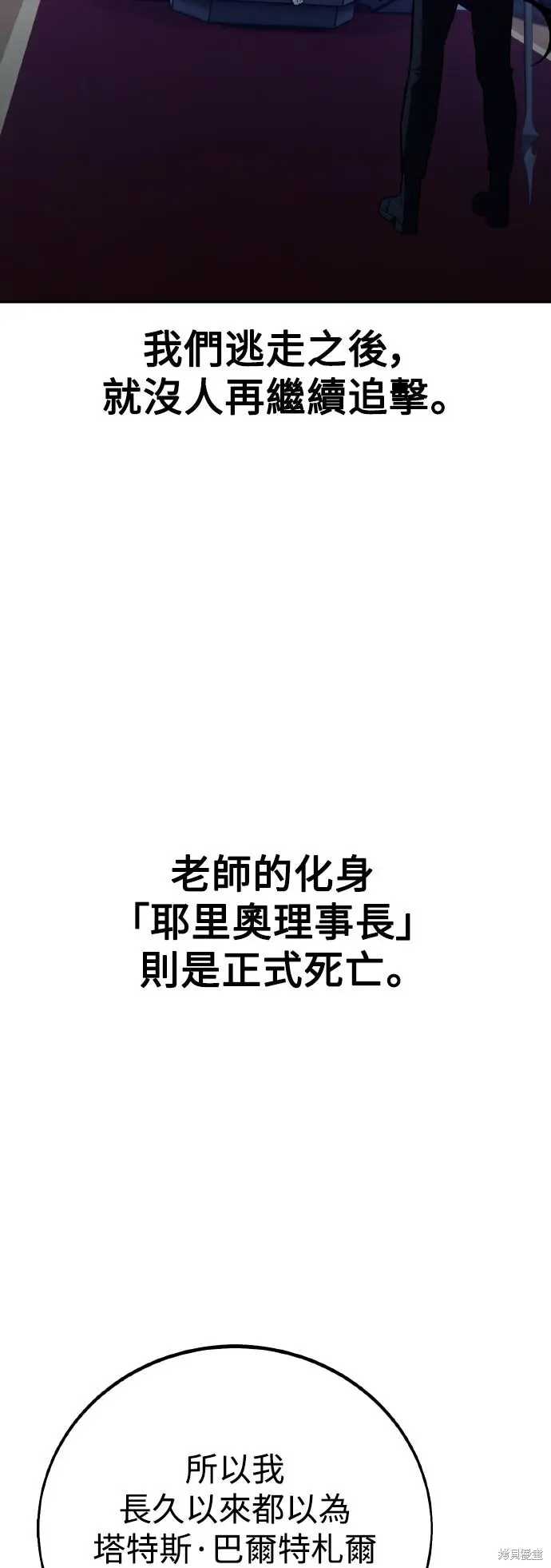 漫画《我杀了学院玩家》第82话第37张图
