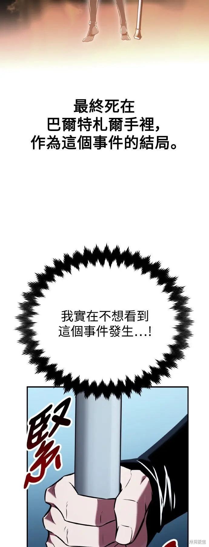 漫画《我杀了学院玩家》第82话第41张图