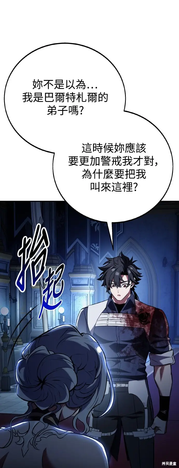 漫画《我杀了学院玩家》第82话第44张图