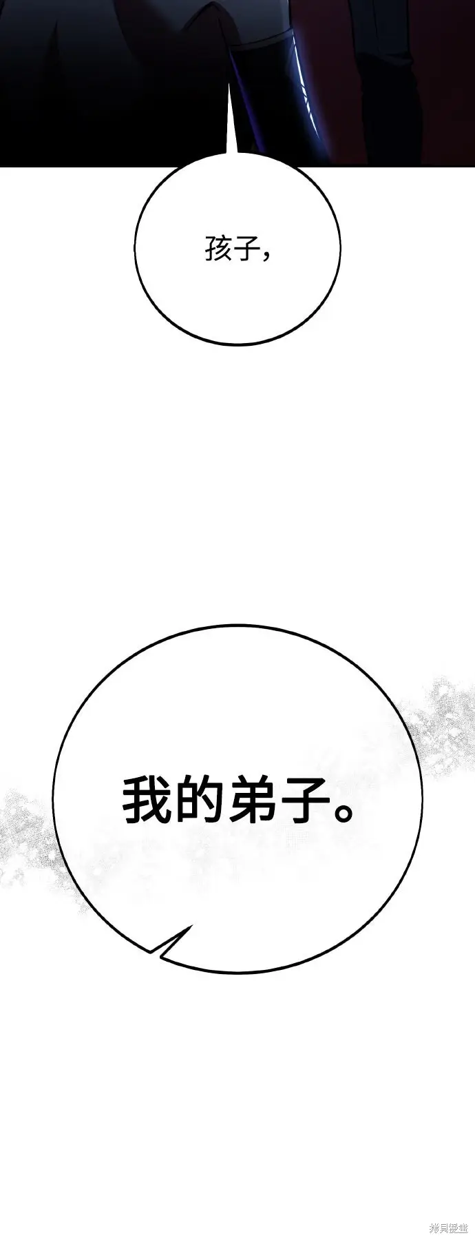 漫画《我杀了学院玩家》第82话第45张图