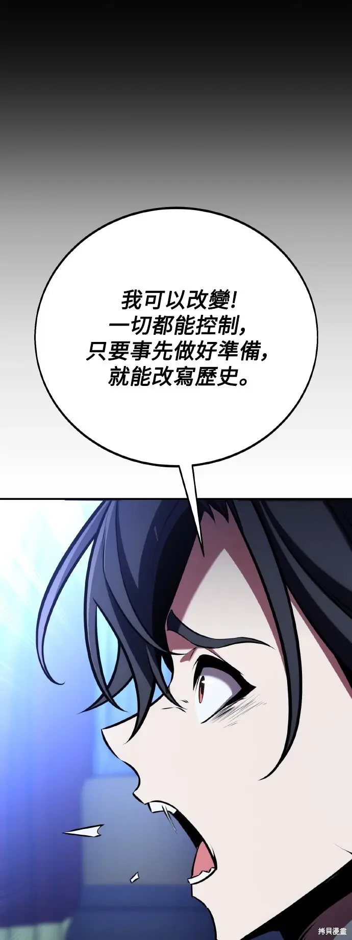 漫画《我杀了学院玩家》第82话第57张图