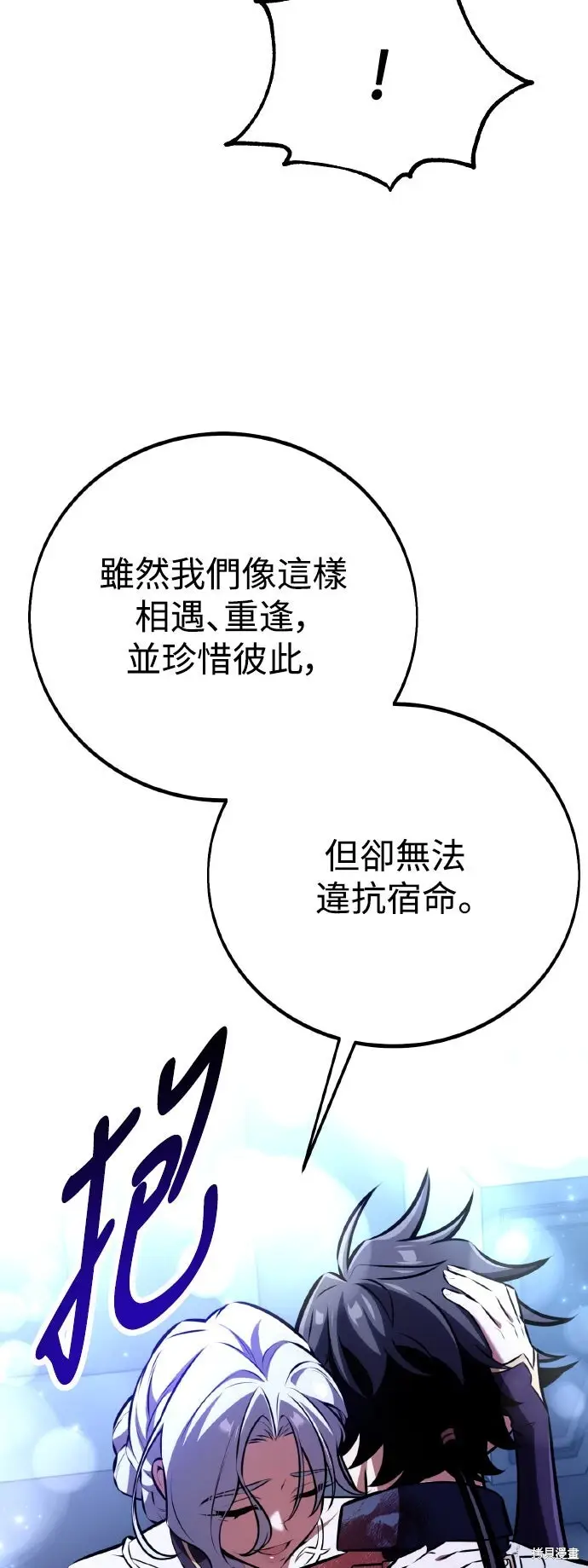漫画《我杀了学院玩家》第82话第59张图