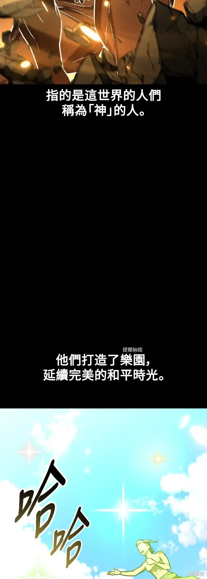 漫画《我杀了学院玩家》第82话第6张图