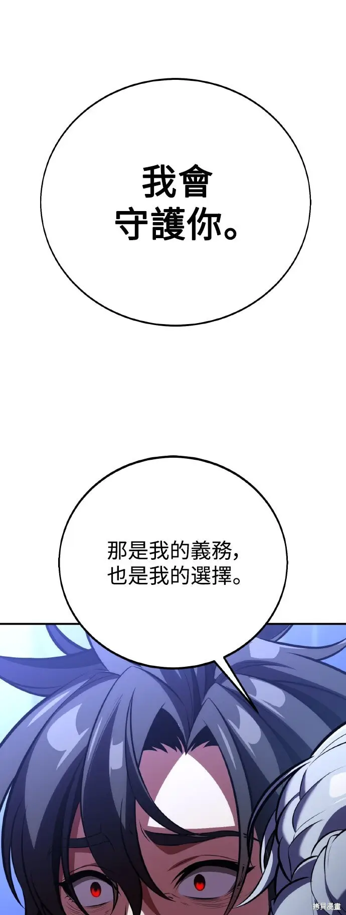 漫画《我杀了学院玩家》第82话第61张图
