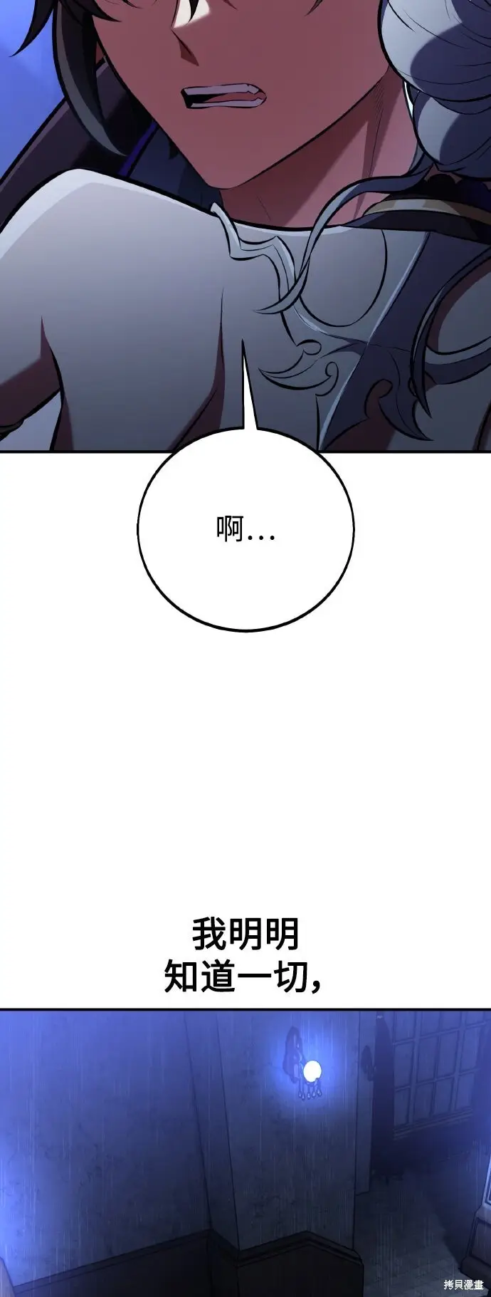 漫画《我杀了学院玩家》第82话第62张图