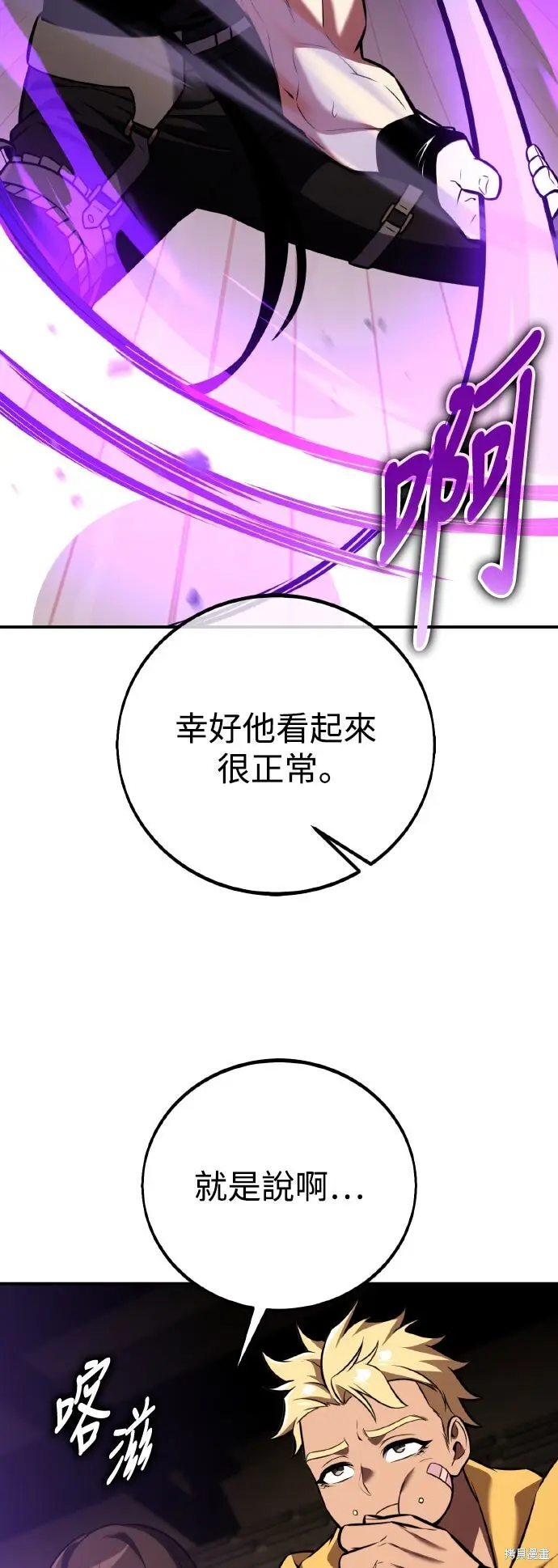 漫画《我杀了学院玩家》第82话第67张图