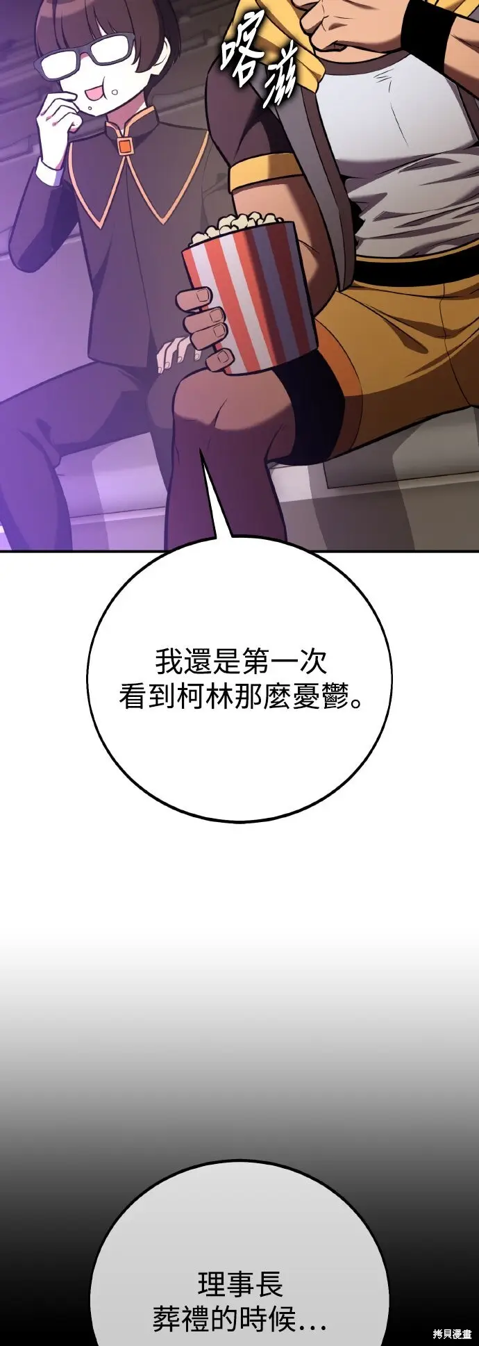 漫画《我杀了学院玩家》第82话第68张图