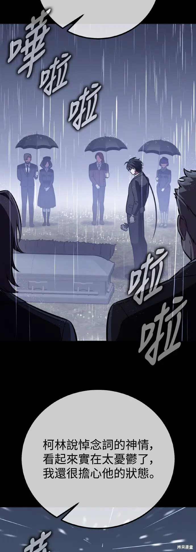 漫画《我杀了学院玩家》第82话第69张图