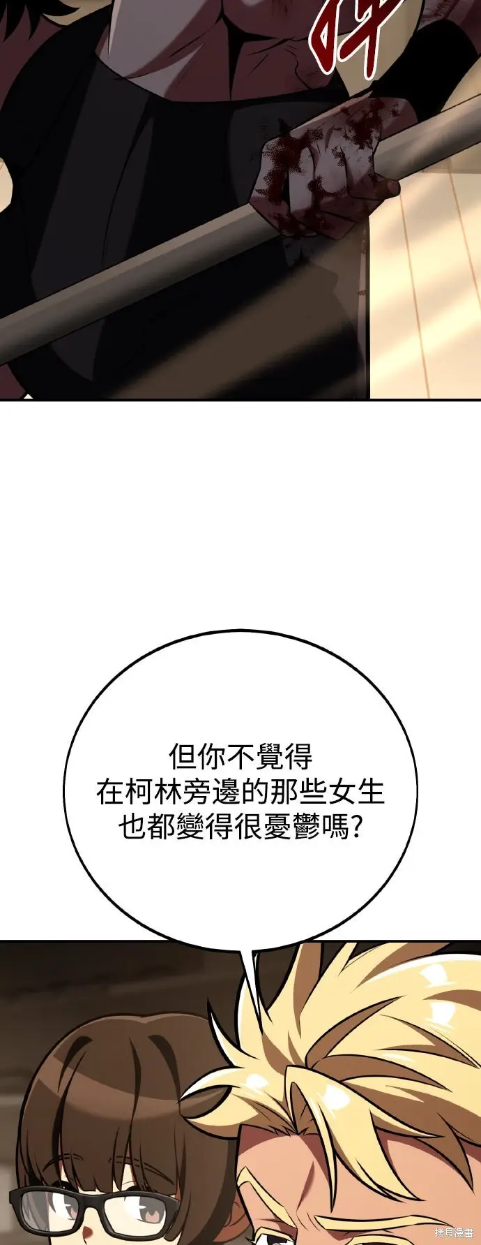 漫画《我杀了学院玩家》第82话第72张图