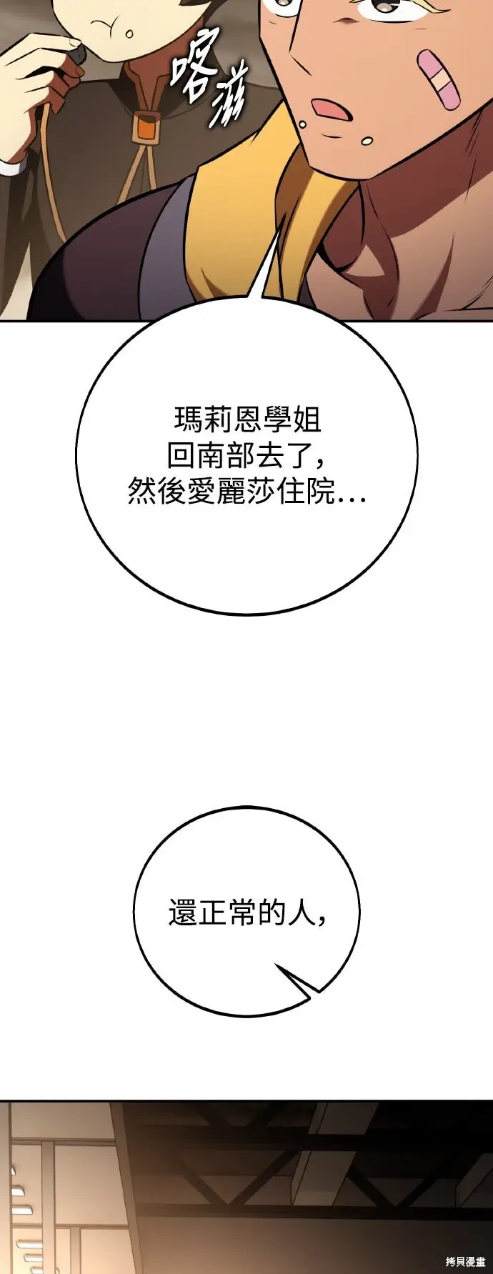 漫画《我杀了学院玩家》第82话第73张图