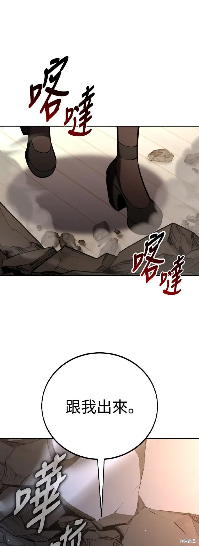 漫画《我杀了学院玩家》第82话第83张图