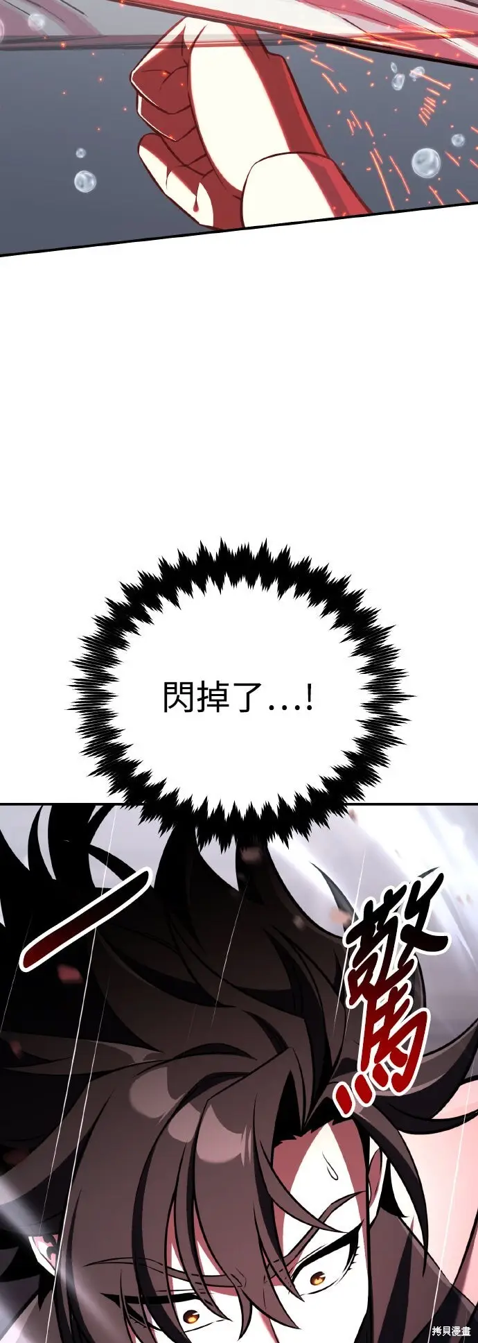 漫画《我杀了学院玩家》第82话第92张图