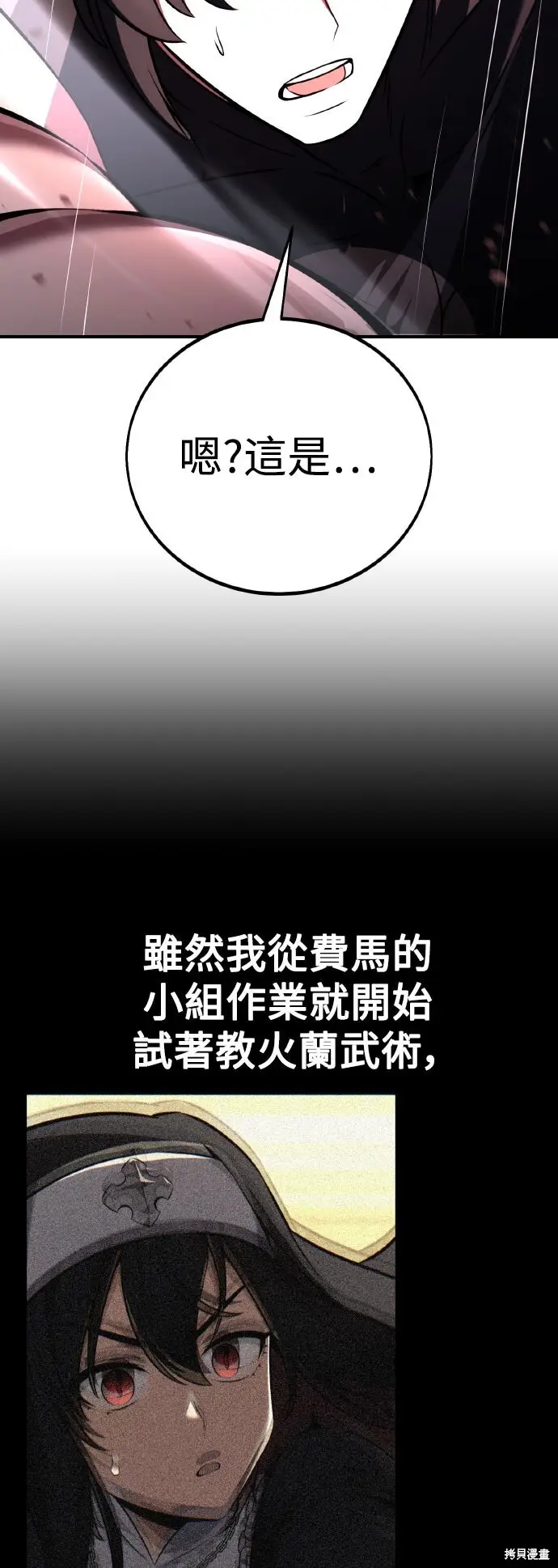 漫画《我杀了学院玩家》第82话第93张图