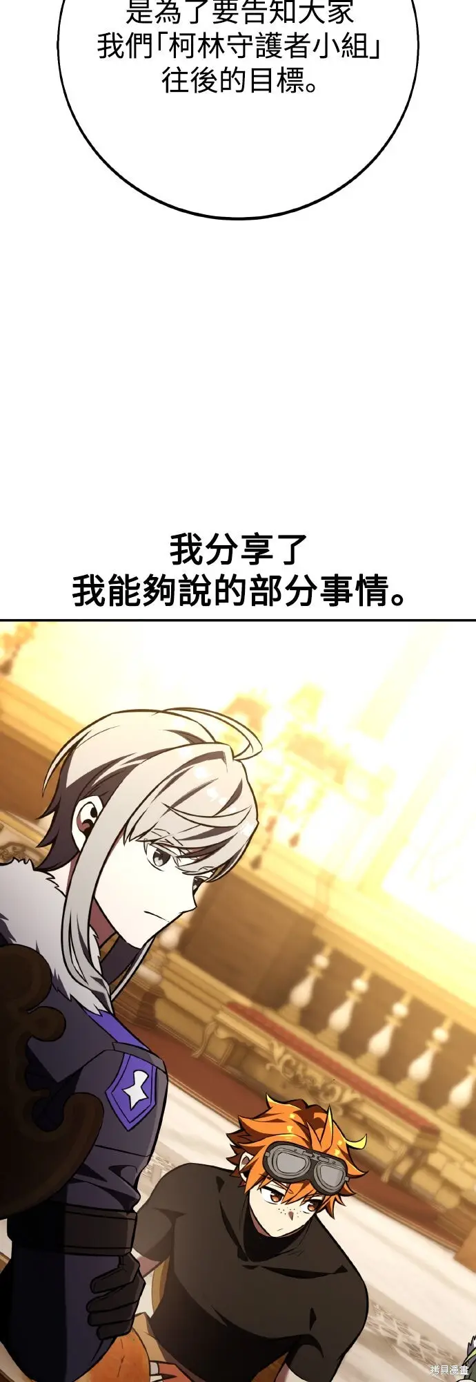 漫画《我杀了学院玩家》第83话第103张图