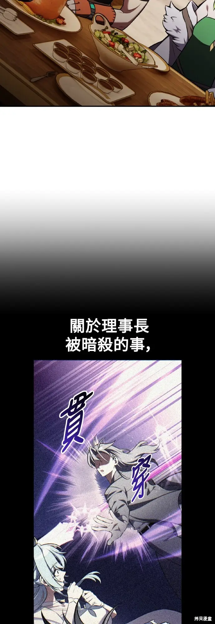 漫画《我杀了学院玩家》第83话第104张图