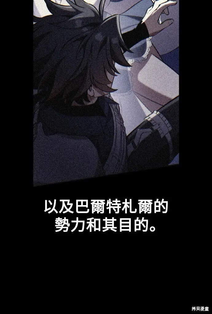 漫画《我杀了学院玩家》第83话第105张图