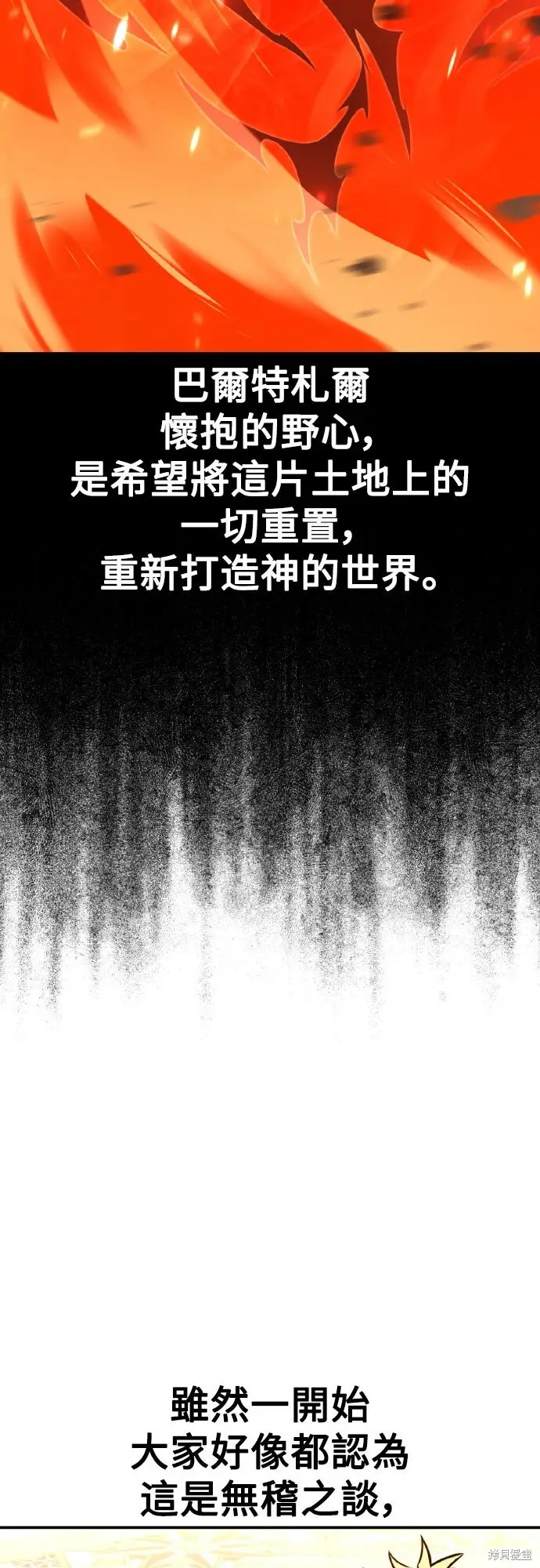 漫画《我杀了学院玩家》第83话第107张图
