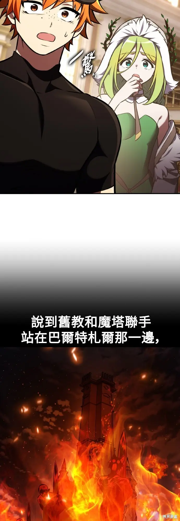 漫画《我杀了学院玩家》第83话第109张图