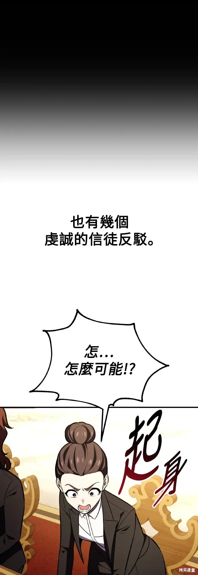 漫画《我杀了学院玩家》第83话第111张图