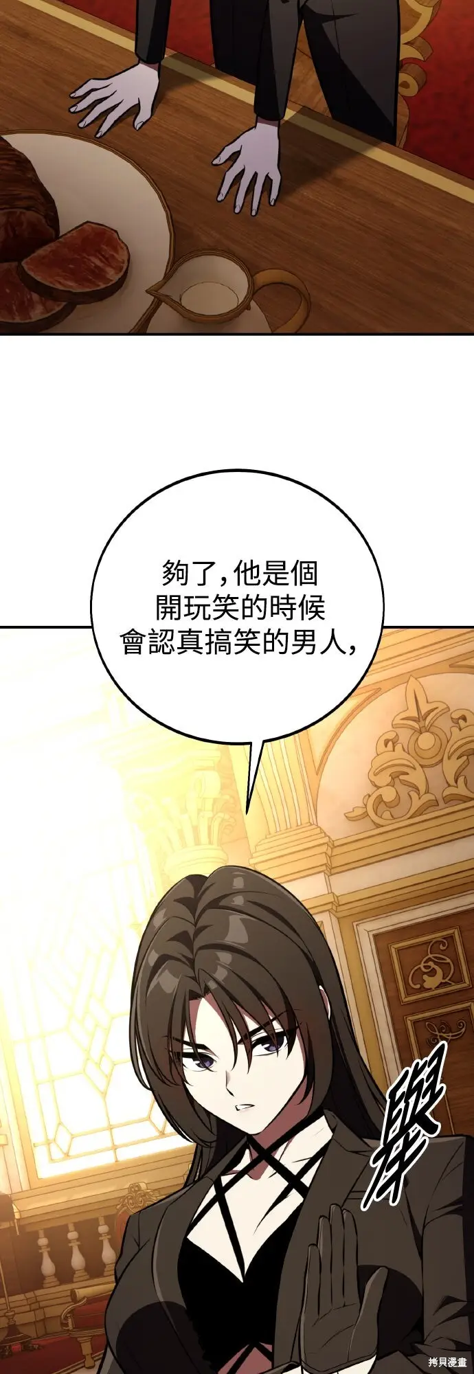漫画《我杀了学院玩家》第83话第112张图