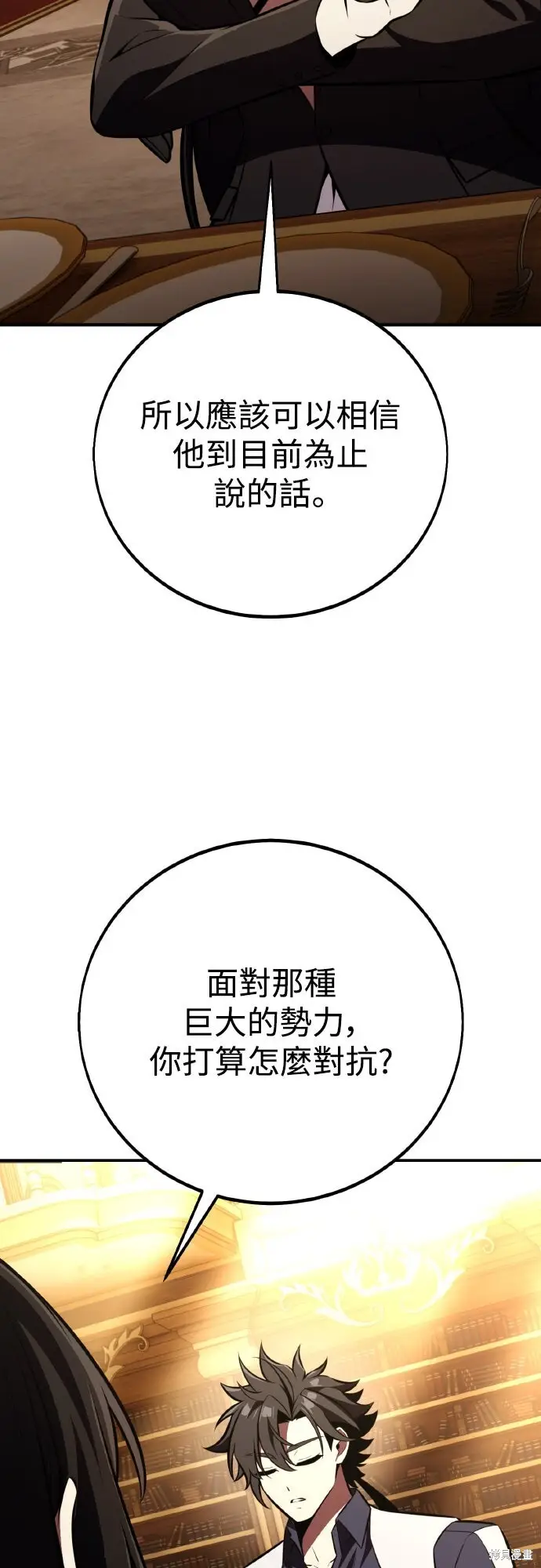 漫画《我杀了学院玩家》第83话第113张图