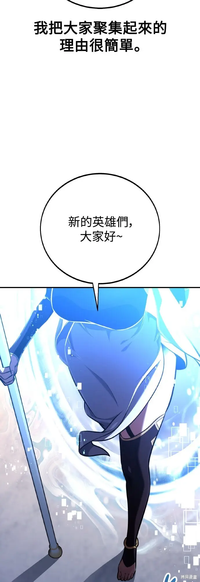 漫画《我杀了学院玩家》第83话第116张图